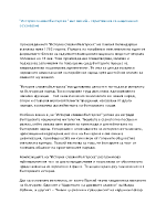 История славянобългарска на Паисий страстен зов за национално осъзнаване