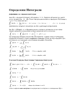 Определени интеграли