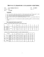 Протокол от упражнение за изследване на фотодиод
