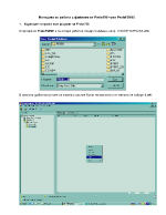 Методика за работа с файлове от Protel98 чрез Protel99SE