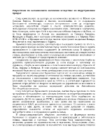 Разрастване на колониалната експанзия вследствие на индустриалния преврат