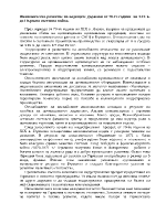 Икономическо развитие на водещите държави от 70-те години на ХІХ в до Първата световна война