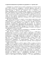 Следвоенно икономическо развитие на държавите от Третия свят