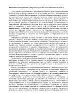 Икономически промени в Европа в края на ХХ и началото на ХХІ в