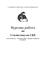 Антоними същност видове и примери Антитеза и оксиморон