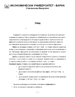 Анализ на логистичните дейности на фирма и възможности за тяхното подобряване