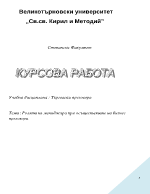 Ролята на мениджъра при осъществяване на бизнес преговори