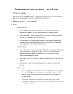 План за урок на тема Приказка без край от Михаел Енде