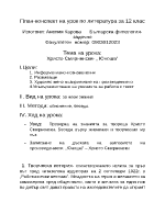 План-конспект на стихотворението Юноша на Христо Смирненски