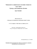 Счетовдно отчитане на приходите