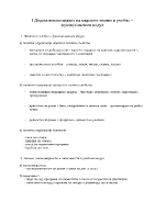 План-конспект по домашен бит и техника на тема седмична програма