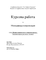 Сравнителен анализ на здравните системи в страните от Европейския съюз