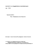 Информационно общество