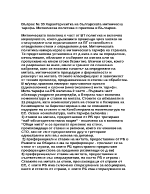 Характериситка на българската митническа тарифа Митническа политика и практика в България