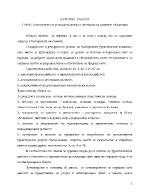 Хотелиерство и ресторантьорство в системата на услугите в България