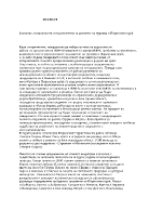 Значение възможности и переспективи за развитие на туризма в Пиринския край