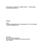 Българска фондова борса и извършваните на нея операции кратка характеристика