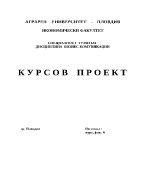 Роля и значение на бизнес комуникациите в съвременния бизнес