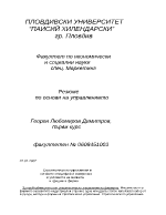 Социално осигуряване основни понятия структури форми и тенденции