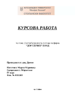 Дистрибуционната система на фирма Дор Сервиз ЕООД