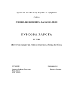 Ипотечни кредити в лева на търговска банка Булбанк