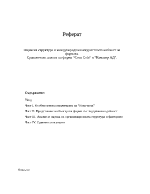 Фирмена структура и международна конкурентноспособност сравнителен анализ на фирма Coca Cola и Камавер АД 