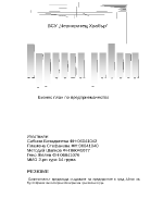 Бизнес план по предприемачество