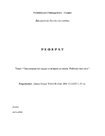 Заплащане на труда в пазарни условия Работна заплата