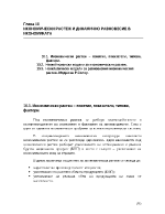 Икономически растеж и динамично равновесие в икономиката