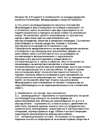 Същност и особености на международните валутни отношения Международни валутни баланси