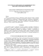 Системи за управление на задвижвания чрез цифрови сигнални процесори