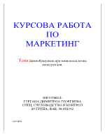 Ценообразуване при монополистична конкуренция