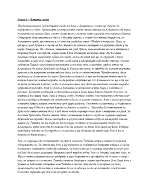 Преразказ на 1 2 и 3 глава на Илиада