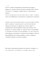 Международен стататистически анализ на индекса на човешка бедност