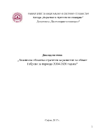 Областна стратегия за развитие на област Габрово - профил - техническа инфраструктура