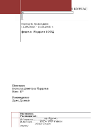 Дневник по Производствена практика - Търговска гимназия - Бургас 