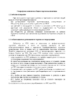 Географски аспекти на общата търговска политика