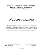 Кой е най-впечатляващият психологически филм които сте гледалиЗащоНаправете му анализ и се спрете повече на моментите с психологическозначение