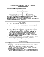 Двубоят между живота и смъртта в баладата Хаджи Димитър