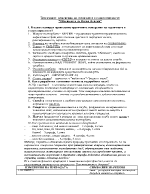 Трагичните измерения на героичното в стихотворението Обесването на Васил Левски