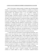 Аспекти на историческото време в публицистиката на Ботев