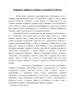 Родината майката и либето в поезията на Ботев