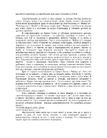 Духовното израстване на лирическият персонаж в поезията на Ботев