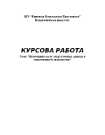 Интунацията като суперсегментна единица в съвременния български език