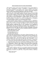 Деперсонализация на личността в поезията на Никола Вапцаров