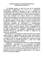 Внимание и развитието му в процеса на обучението и възпитанието