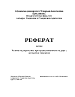 Ролята на родителите при превъзпитанието на деца с девиантно пове