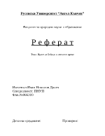 Идеите на Бейкън и неговото време