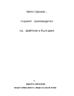 Мито Орзов - първият производител на файтони в България