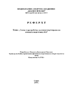 Схема за разработка на психоспортограма на огневата подготовка БА